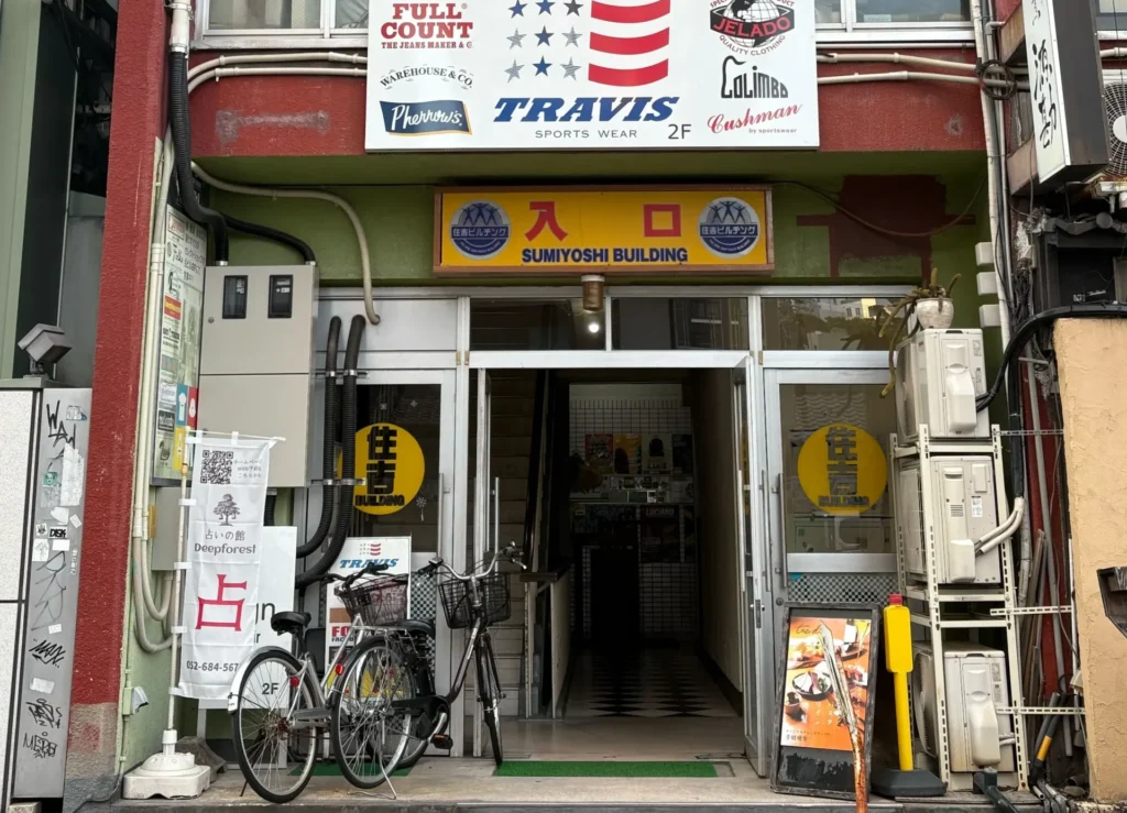 占いの館Deep Forest　建物外観